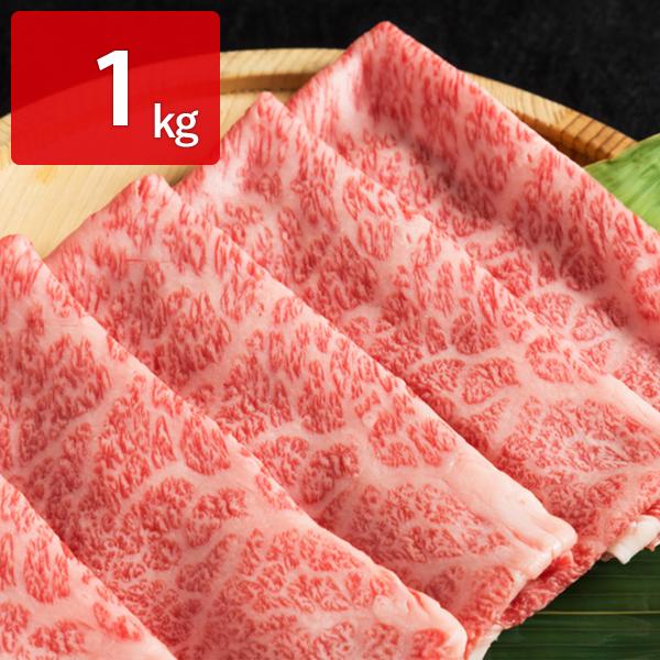 宮崎県産霧峰牛 クラシタ スライス すき焼き用 1kg 牛肉 牛肩ロース 国産 霧峰牛 宮崎 すき焼...