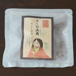 干しの蒟蒻 あまから醤油 6個セット 味付け乾...の詳細画像3
