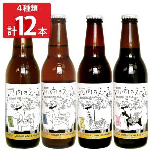 河内乃えーる 4種類アソート 12本セット ビール 地ビール クラフトビール 大阪【北海道・東北地方・沖縄・離島 配送不可】｜nipponselect