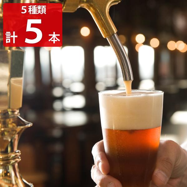 くじゅう高原ビール 5種セット ビール お酒 地ビール クラフトビール