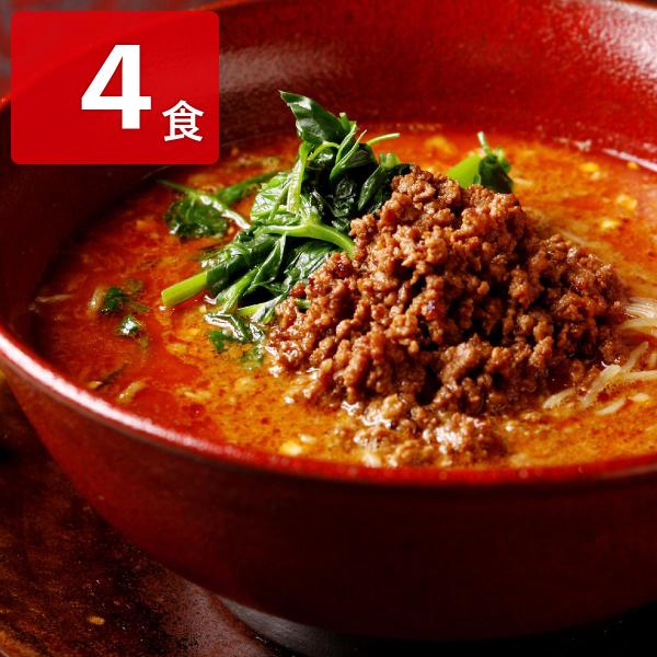 担々麺 シャントゥーゴー 濃厚汁有り担担麺 4食セット ラーメン 生麺