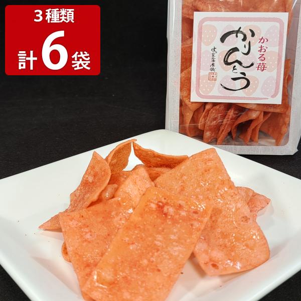 硬くないかりんとう 人気3種 全6袋セット かりんとう 和菓子 菓子【沖縄県・離島 配送不可】