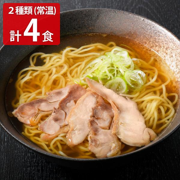 かほく冷たい肉そば 山形ご当地ラーメン鳥中華 2種詰め合わせ ラーメン