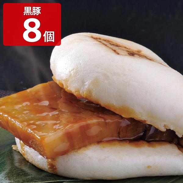 萬來 黒豚角煮まんじゅう 8個入 角煮 点心 肉まん 黒豚 惣菜 国産
