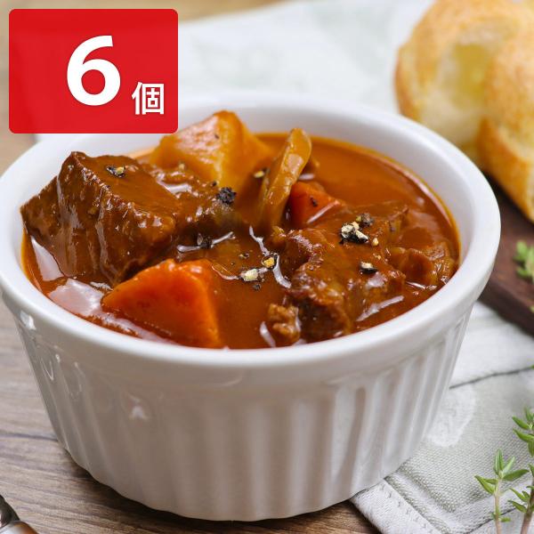 北海道素材にこだわったビーフシチュー 6個 シチュー 惣菜 お取り寄せ
