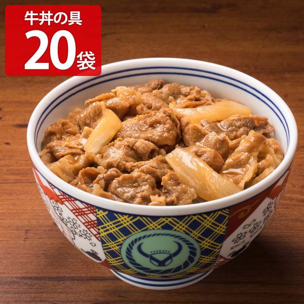 吉野家 牛丼の具 20袋 肉惣菜 冷凍 牛どんの具 和風惣菜 肉料理