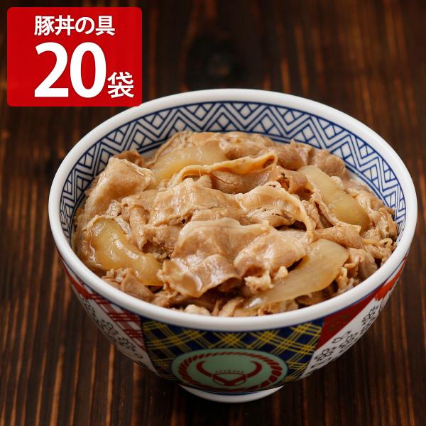 吉野家 豚丼の具 20袋 肉惣菜 冷凍 豚どんの具 和風惣菜 肉料理