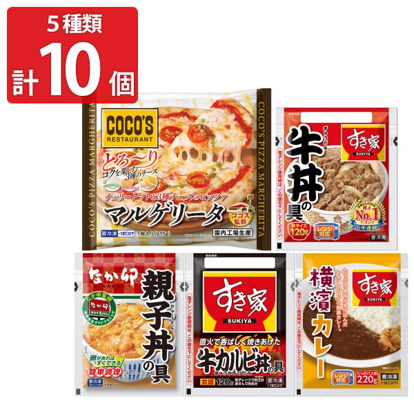 ゼンショー すき家 なか卯 ココス 食べ比べセット 5種計10食 詰め合わせ 丼の具 カレー ピザ