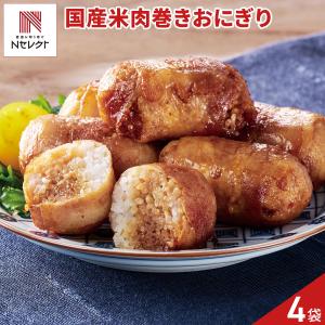 国産米のちいさめ肉巻きおにぎり 6個入 計4パック 肉巻きおにぎり 冷凍