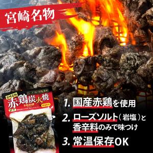 宮崎名物 国産 赤鶏 炭火焼 75g 5個入 ...の詳細画像1