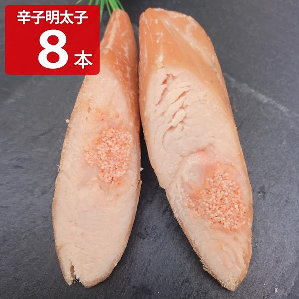 宮崎産 鶏ささみ 燻製 辛子明太子入 8本入 くんせい おつまみ 鶏肉