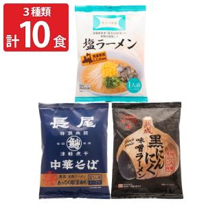 青森 長尾中華そば しじみラーメン 黒にんにく味噌 3種10食 即席麺