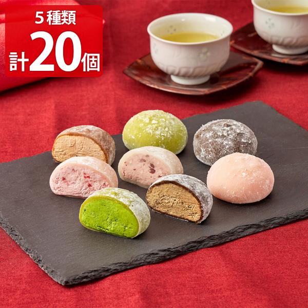 あづみの茶胡蝶庵 とろける生大福 5種計20個 詰め合わせ 大福 個包装