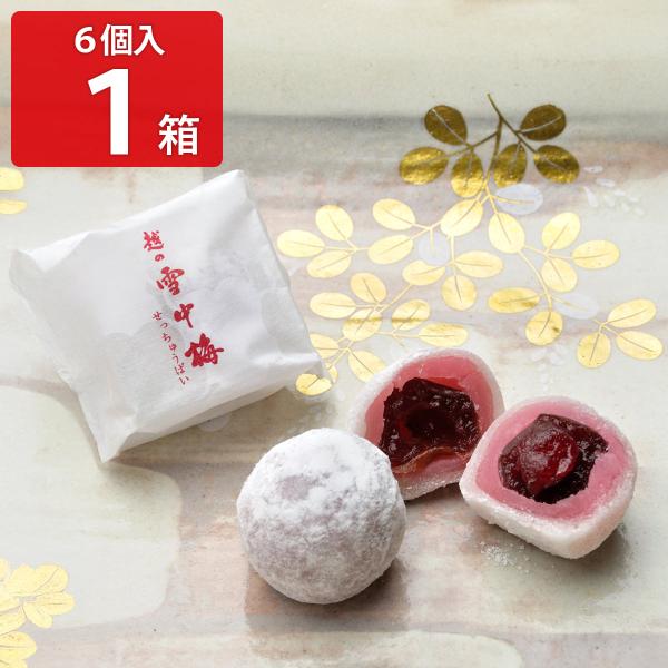 御菓子司 森八大名閣 越の雪中梅 6個入 和菓子 個包装