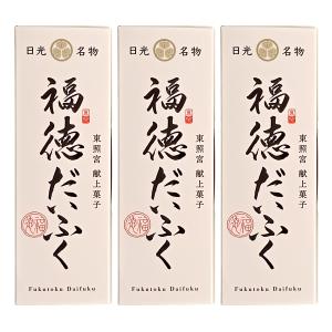 日光 東照宮 献上菓子 福徳庵 福徳だいふく ...の詳細画像1