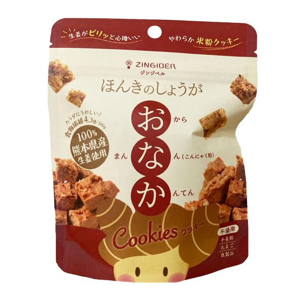 ジンジベル ほんきのしょうが おなかクッキー ジップパック 12袋 米粉クッキー
