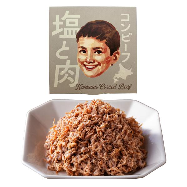 北海道 コスモス 無塩せきコンビーフ 缶詰 塩と肉 3缶 コンビーフ 無添加