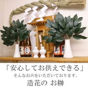 きつつき 造花 榊 3本組 1対 さかき 神棚用の詳細画像2