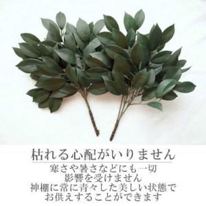 きつつき 造花 榊 3本組 1対 さかき 神棚用の詳細画像3