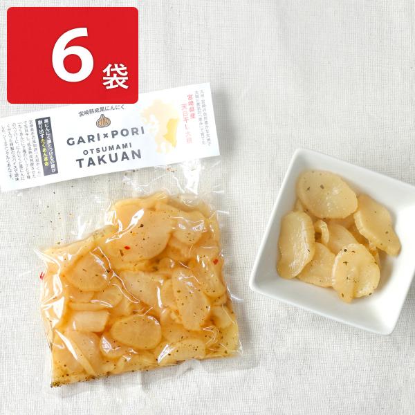 黒にんにくのMOMIKI GARI×PORIおつまみたくあん 6袋 漬物 たくあん 大根