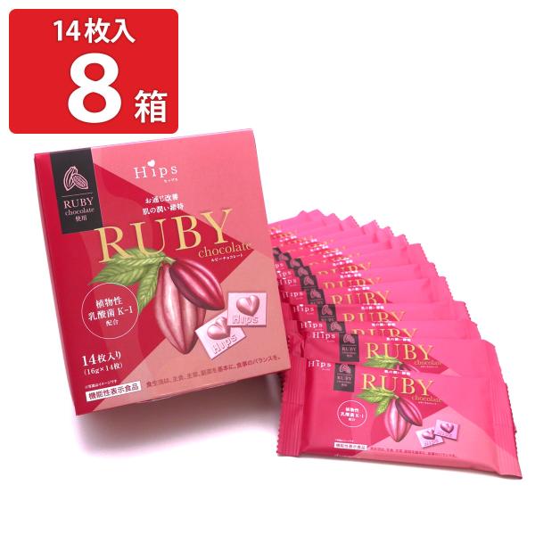 Hips 機能性表示食品 ルビーチョコレート ギフト 8箱入 チョコレート