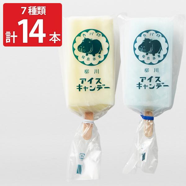 椛島氷菓 カバ印 アイスキャンデー 食べ比べセット アイス 7種 計14本入 アイス 詰め合わせ