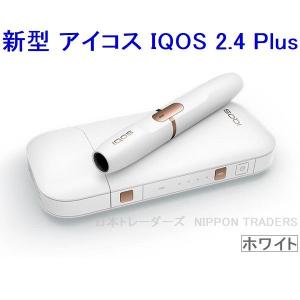 アイコス IQOS　本体キット 新型 2.4Plus ホワイト　白　電子タバコ　新品 未登録 未開封　国内正規品