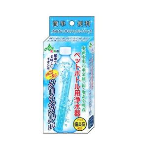 【メール便】ペットボトル用浄水器 クリスタルH2O （備長炭配合）【日本製】