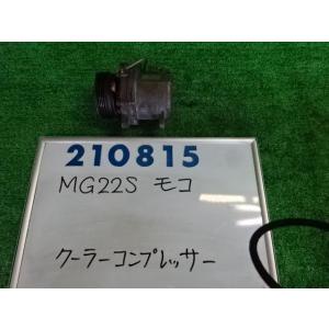 モコ DBA-MG22S エアコン コンプレッサー  E  Z7T     210815｜nippou5554