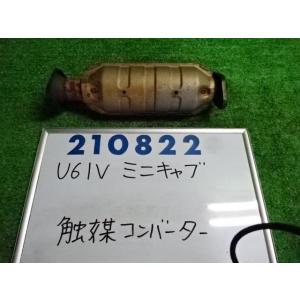 ミニキャブ GBD-U61V 触媒 ショクバイ  CS  W09     210822