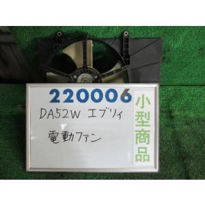 エブリィ GF-DA52W 電動ファン ファンモーター  21世紀記念EX2 ZA5     220...