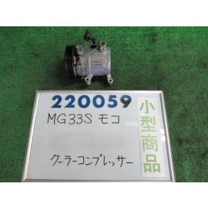 モコ DBA-MG33S エアコン コンプレッサー  X ZSF     220059｜nippou5554