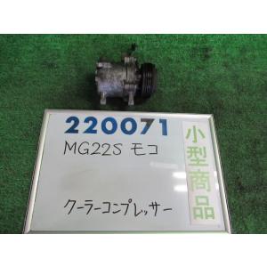 モコ CBA-MG22S エアコン コンプレッサー  G ZEP   デンソー 447260-5630 220071｜nippou5554