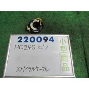 ピノ DBA-HC24S スパイラルケーブル S Z2S     220094