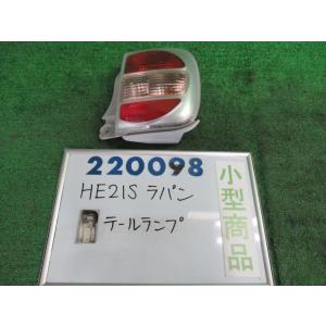 ラパン CBA-HE21S 右 テール ランプ  L Z2S   トウカイ 35603-75H1 2...