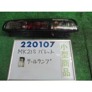 パレット DBA-MK21S 右 テール ランプ  SW リミテッド ZJ3   トウカイデンソー ...