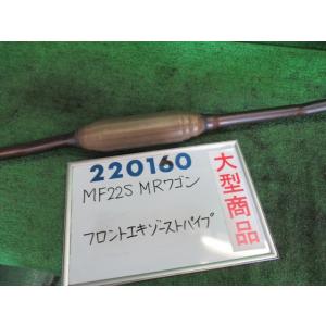 ＭＲワゴン DBA-MF22S フロント エキゾースト パイプ  X Z7T     220160｜nippou5554