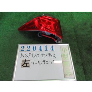 ラクティス DBA-NSP120 左 テール ランプ  X 8V9  サテンブルーマイカ(M) コイト 52-213 220414｜nippou5554