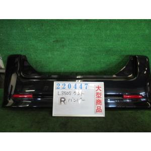 タント DBA-L375S リア バンパー ASSY カスタムXリミテッド W24 パール