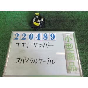 サンバー GD-TT1 スパイラルケーブル TC三方開 955  ポーラホワイト   220489