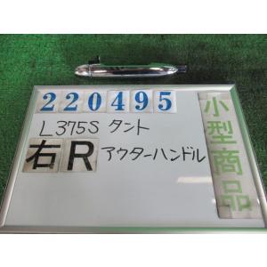 タント DBA-L375S アウター ハンドル  カスタムXリミテッド X06  ブラックマイカ  ...