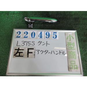 タント DBA-L375S アウター ハンドル  カスタムXリミテッド X06  ブラックマイカ  ...