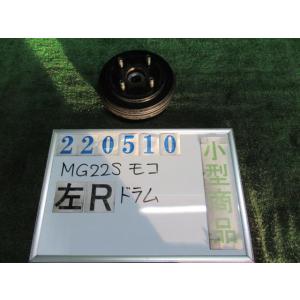 モコ DBA-MG22S リア ドラム  E ZEL  マルーンブラウンパール   220510