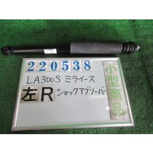 ミライース DBA-LA300S 左リア ショック アブソーバー  X T22  ライトローズマイカ...