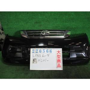 Ｌ１５０ＳムーブカスタムＲＳ純正バンパー（黒）です。 ムーヴ UA-L150S フロント バンパー ASSY 660 カスタムHI P11 ディープ