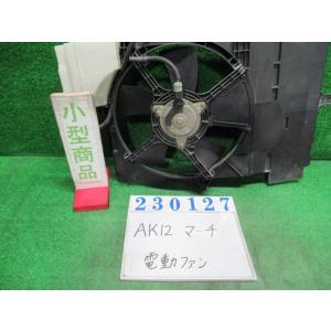 マーチ UA-AK12 電動ファン ファンモーター  12C KY0  ダイヤモンドシルバー(M) ...