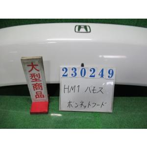 バモス GF-HM1 ボンネット フード  L NH578  タフタホワイト   23249