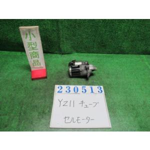 キューブ DBA-YZ11 セルモーター スターターモーター  15RX KH3  スーパーブラック...