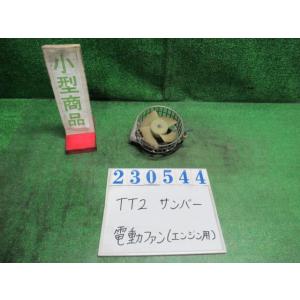 サンバー LE-TT2 電動ファン ファンモーター  TC三方開 4WD 59M  フロストホワイト...