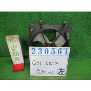 モビリオ DBA-GB1 電動ファン ファンモーター  A NH700M  アラバスターシルバーメタ...